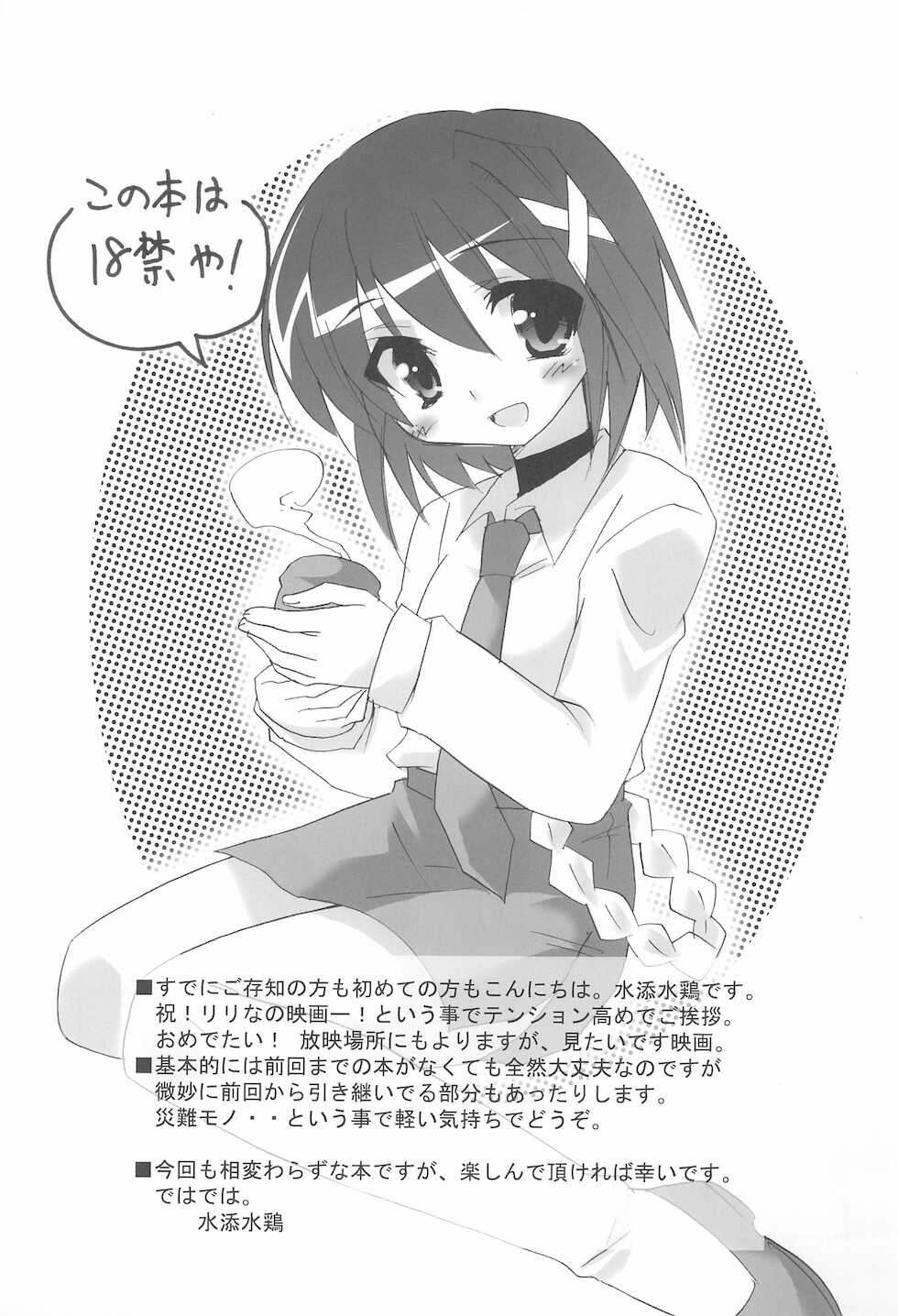 (C74) [Koneko no Manma (Minazoi Kuina)] Mahou Shoujo wa Sainan nano Vol. 8 (Mahou Shoujo Lyrical Nanoha) - Page 3