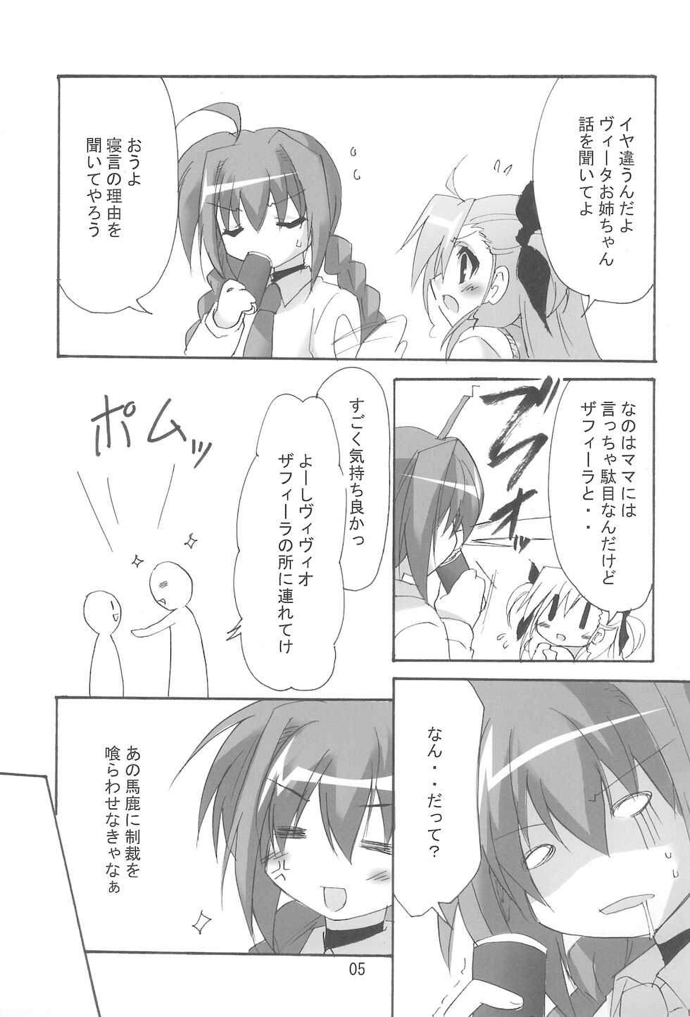 (C74) [Koneko no Manma (Minazoi Kuina)] Mahou Shoujo wa Sainan nano Vol. 8 (Mahou Shoujo Lyrical Nanoha) - Page 5