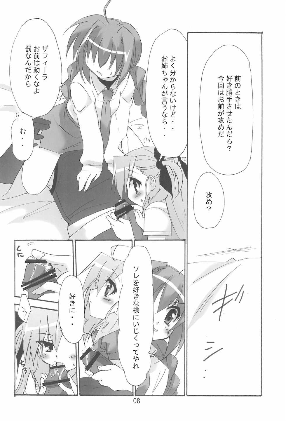 (C74) [Koneko no Manma (Minazoi Kuina)] Mahou Shoujo wa Sainan nano Vol. 8 (Mahou Shoujo Lyrical Nanoha) - Page 8