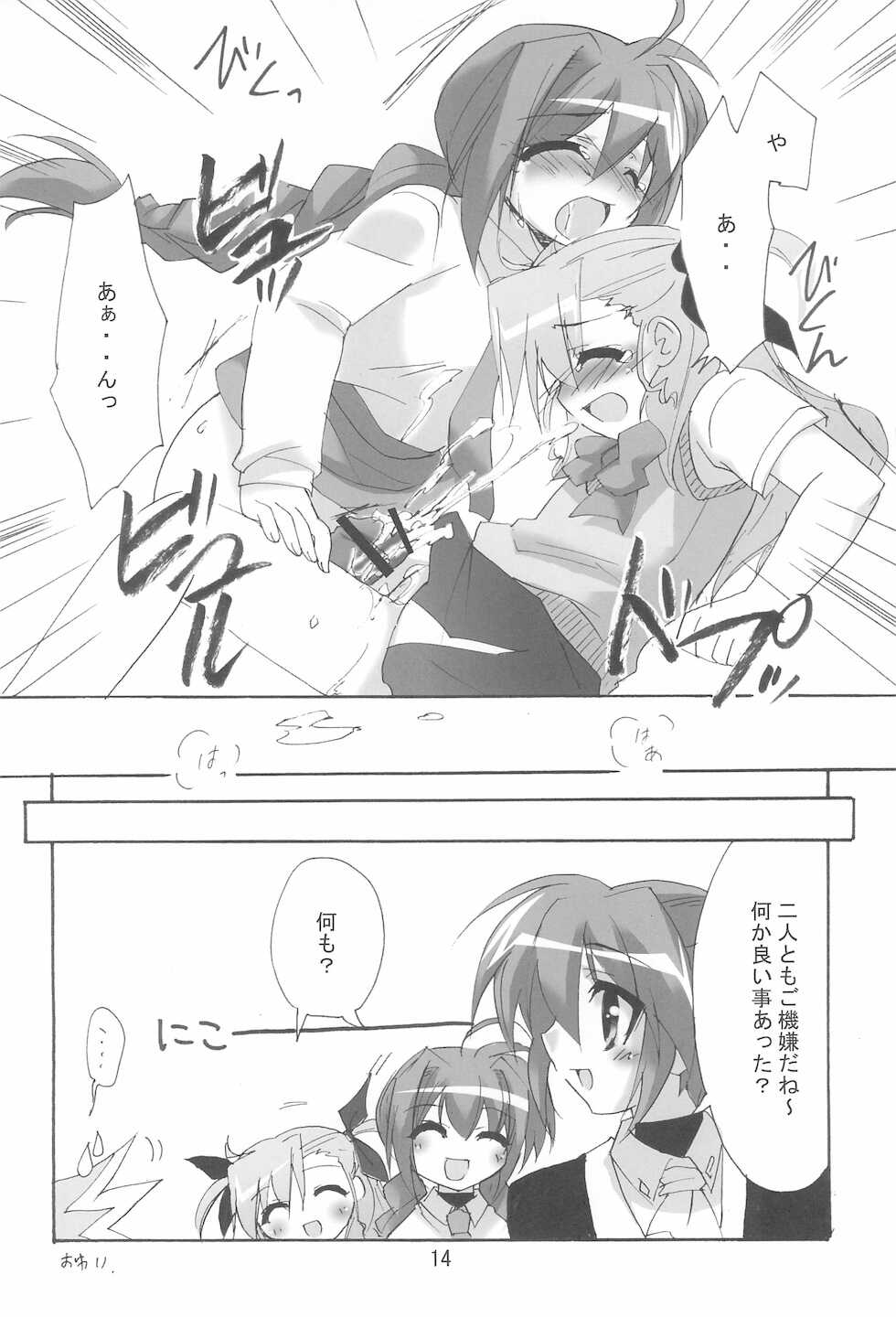 (C74) [Koneko no Manma (Minazoi Kuina)] Mahou Shoujo wa Sainan nano Vol. 8 (Mahou Shoujo Lyrical Nanoha) - Page 14