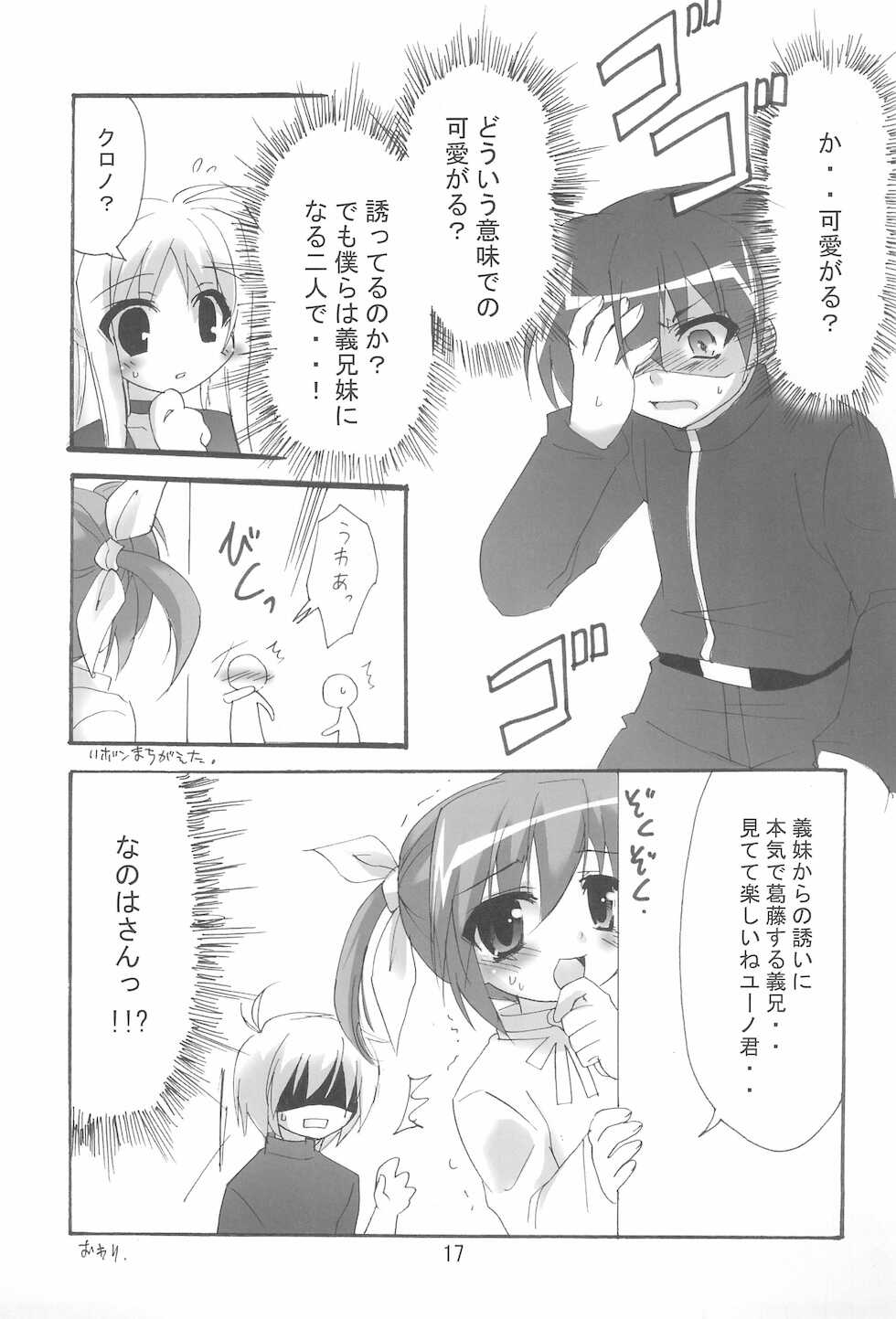 (C74) [Koneko no Manma (Minazoi Kuina)] Mahou Shoujo wa Sainan nano Vol. 8 (Mahou Shoujo Lyrical Nanoha) - Page 17