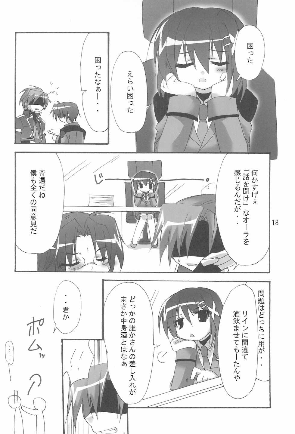(C74) [Koneko no Manma (Minazoi Kuina)] Mahou Shoujo wa Sainan nano Vol. 8 (Mahou Shoujo Lyrical Nanoha) - Page 18