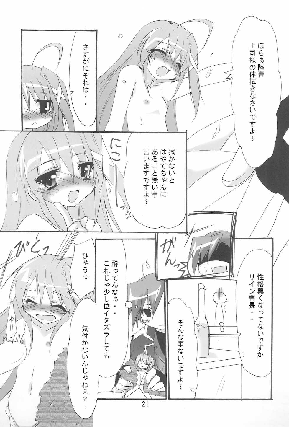 (C74) [Koneko no Manma (Minazoi Kuina)] Mahou Shoujo wa Sainan nano Vol. 8 (Mahou Shoujo Lyrical Nanoha) - Page 21