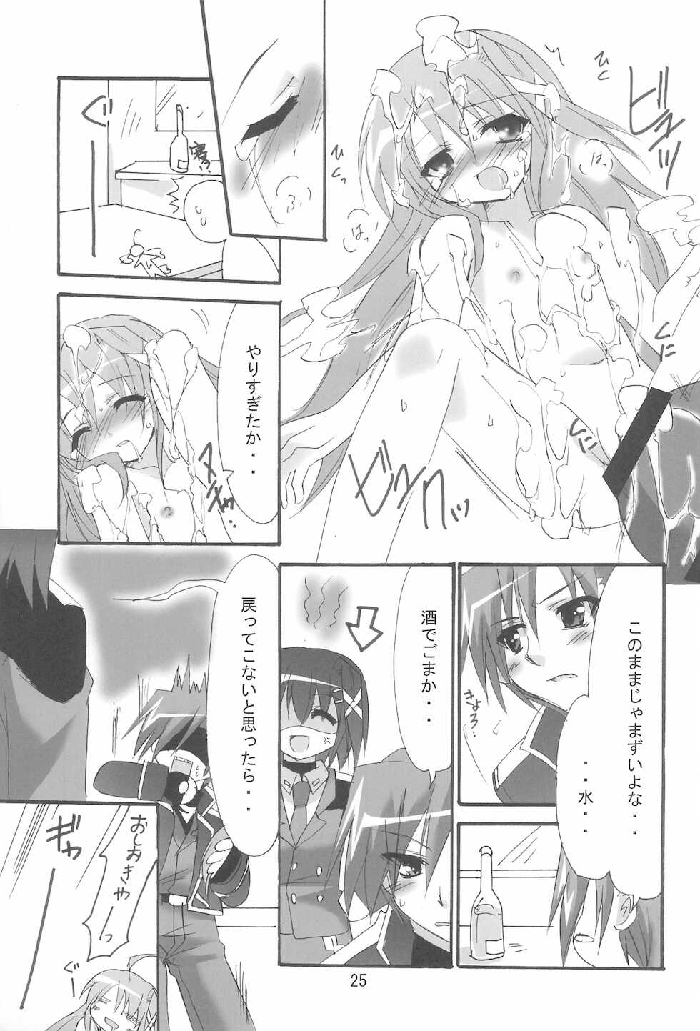 (C74) [Koneko no Manma (Minazoi Kuina)] Mahou Shoujo wa Sainan nano Vol. 8 (Mahou Shoujo Lyrical Nanoha) - Page 25