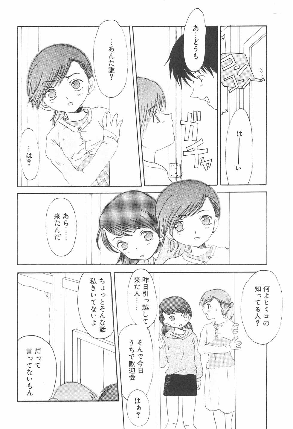 (C74) [Shoryutei (Shoryutei Enraku)] Enigma 02 - Page 14