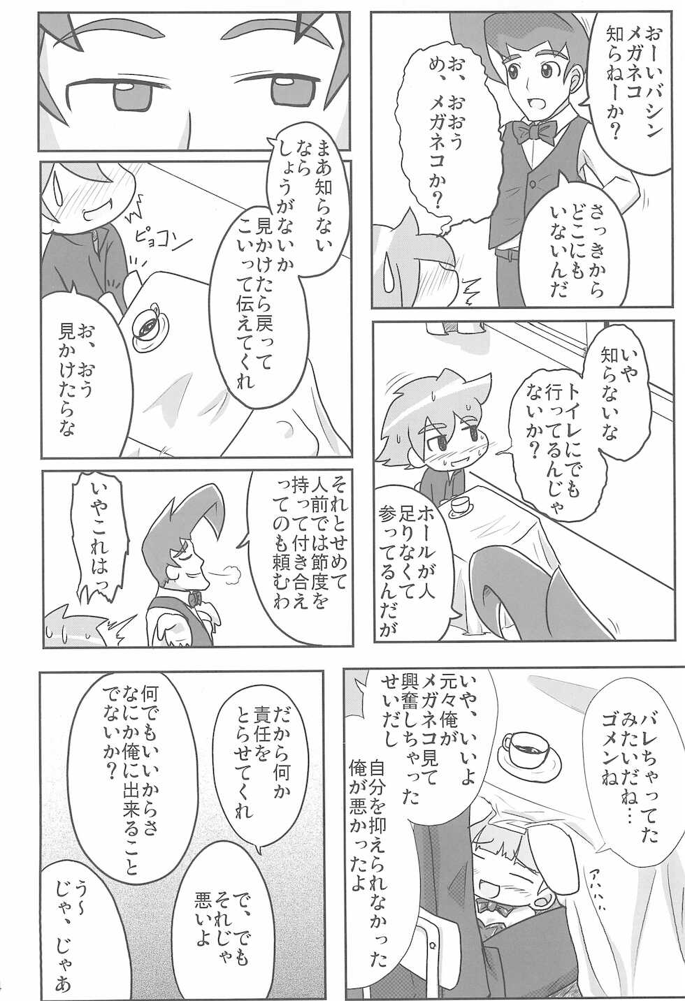 (C77) [Touge Mine (Fujiko)] Jinsei Barairo (Battle Spirits) - Page 14