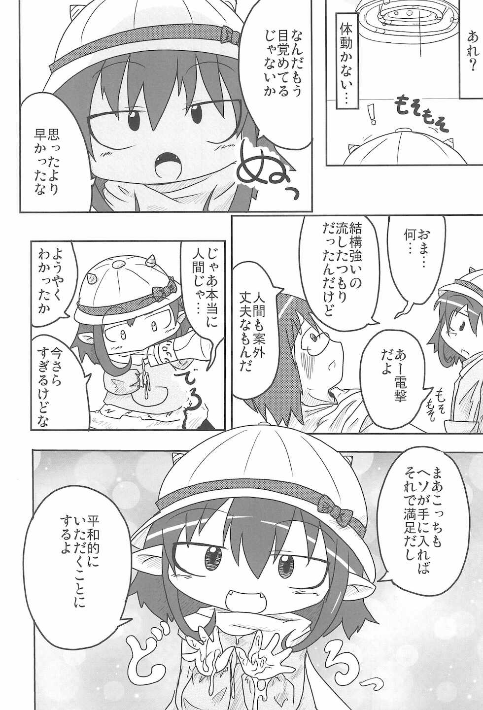 (C79) [Touge Mine (Fujiko)] A HIGH - Page 7