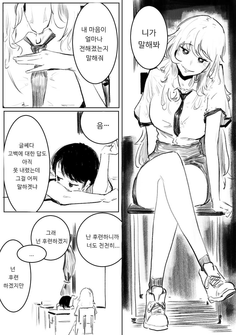 [sangha] Confession [Korean] [Decensored] - Page 9