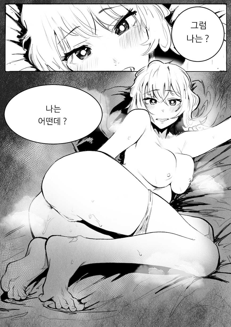 [sangha] Confession [Korean] [Decensored] - Page 19