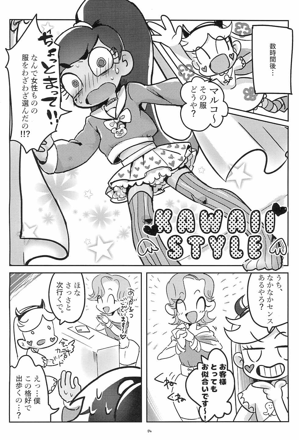 (C92) ["AAA" UDON SHOP (Moccha, Hanya)] Fashion MONSTER Party (Star vs. The Forces of Evil) - Page 8