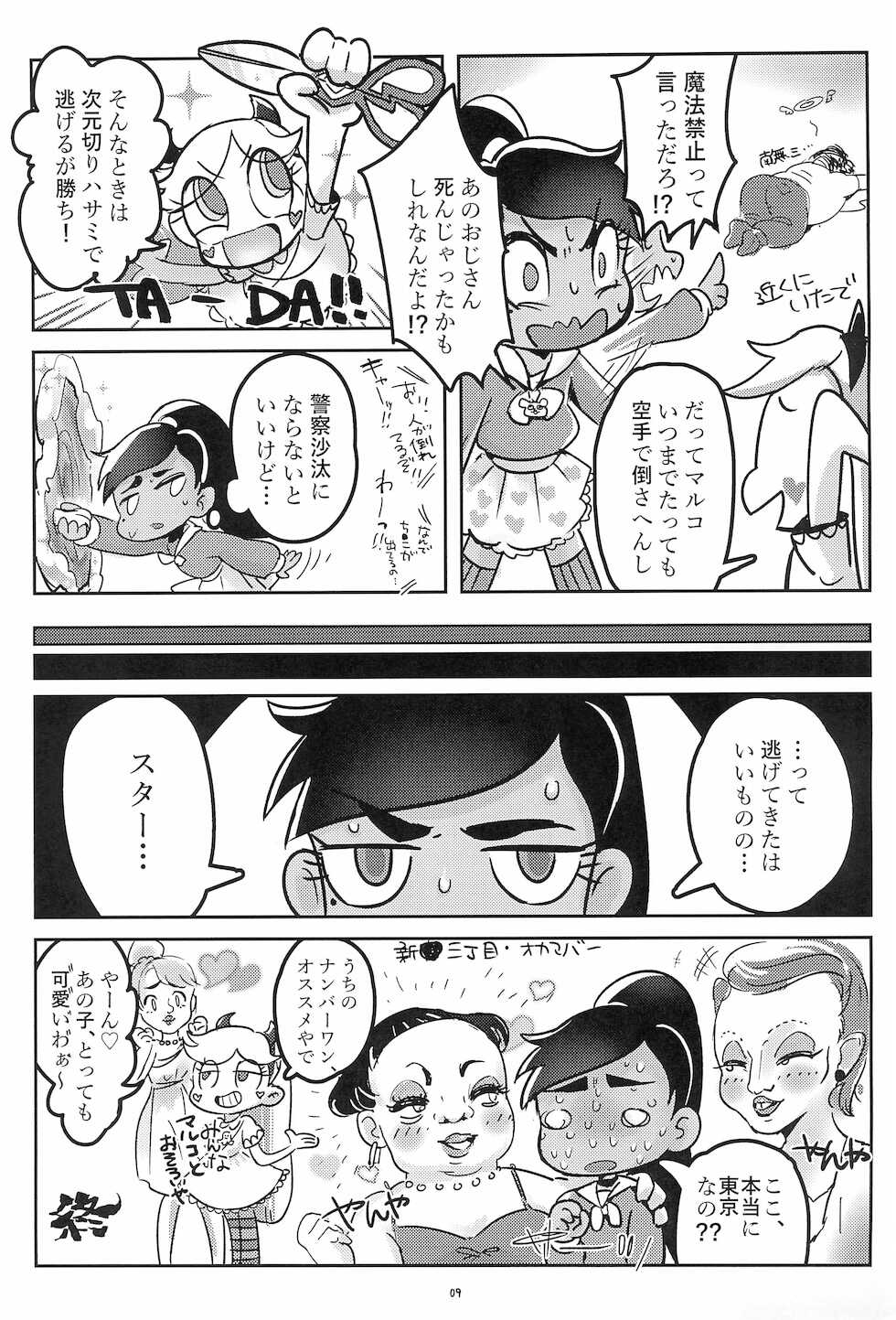 (C92) ["AAA" UDON SHOP (Moccha, Hanya)] Fashion MONSTER Party (Star vs. The Forces of Evil) - Page 13