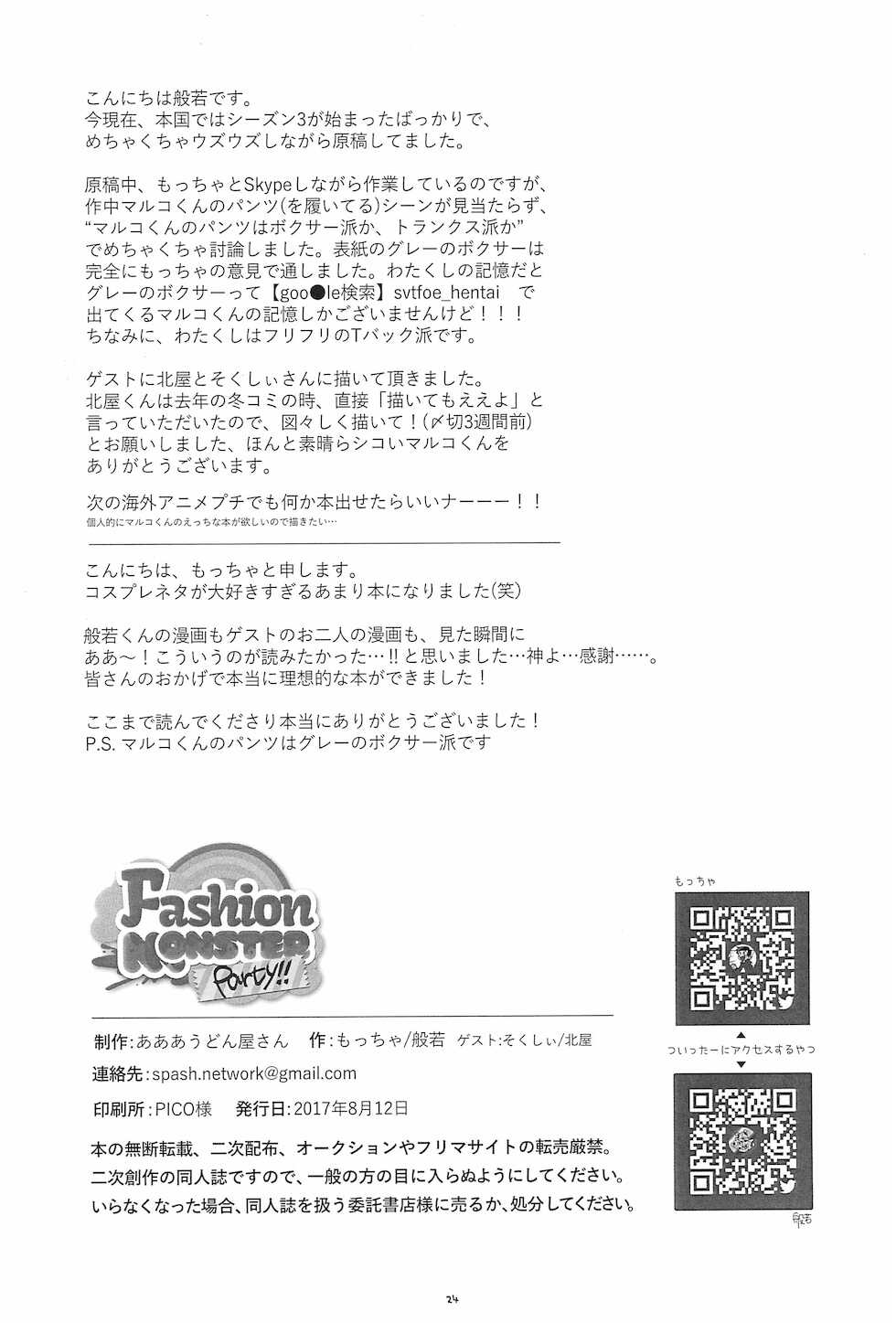 (C92) ["AAA" UDON SHOP (Moccha, Hanya)] Fashion MONSTER Party (Star vs. The Forces of Evil) - Page 28