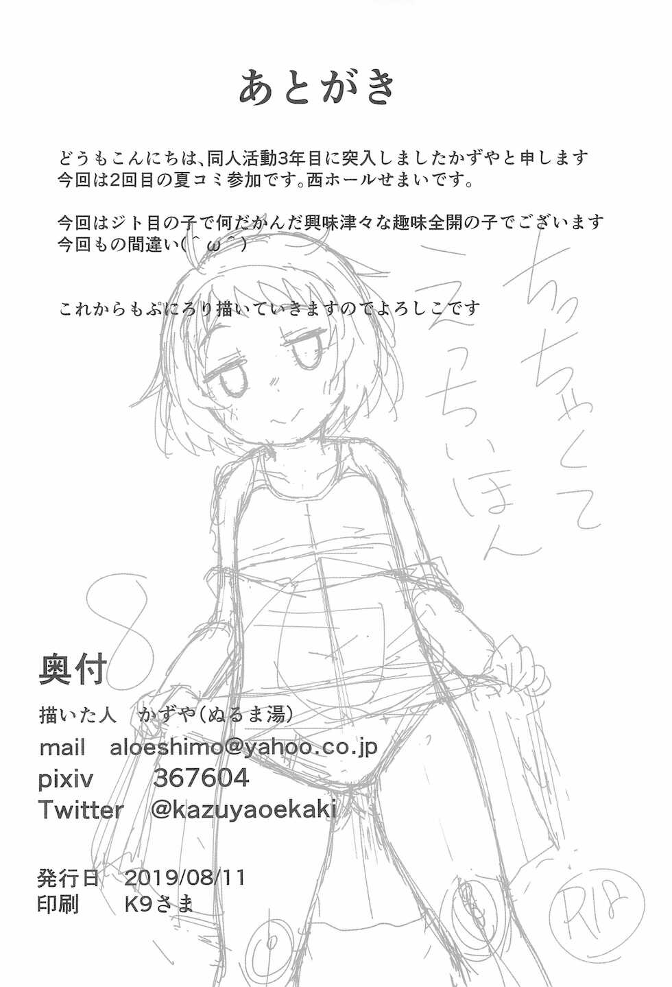 (C96) [Nurumayu (Kazuya)] Chicchakute Ecchi Hon 8 - Page 24