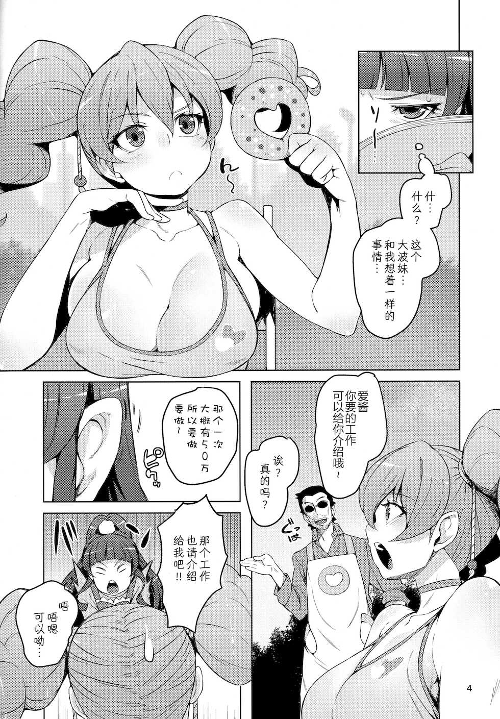 (C90) [LongHornTrain (CyoCyo)] Magical Peach Pie (Mahou Tsukai Precure!, Fresh Precure!) [Chinese] [夜空下的萝莉汉化] - Page 4