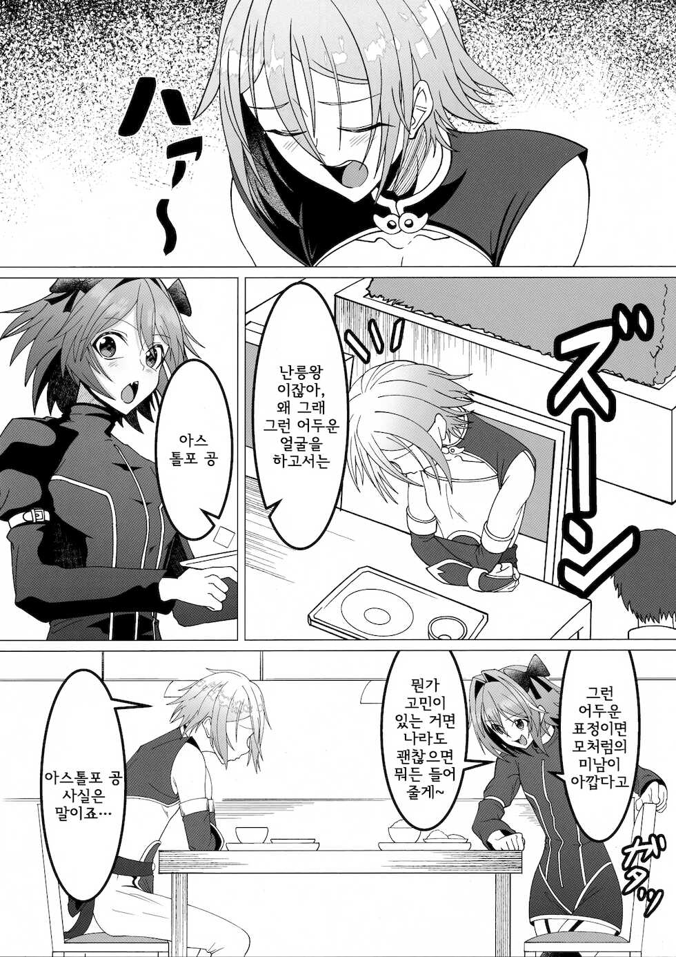 [Strange hatching(Syakkou)] minnade risei shouhatsu (Fate/Grand Order) [Korean] [팀 아청법] - Page 3