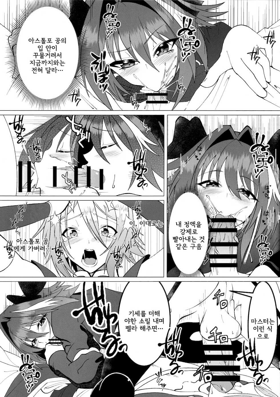 [Strange hatching(Syakkou)] minnade risei shouhatsu (Fate/Grand Order) [Korean] [팀 아청법] - Page 11