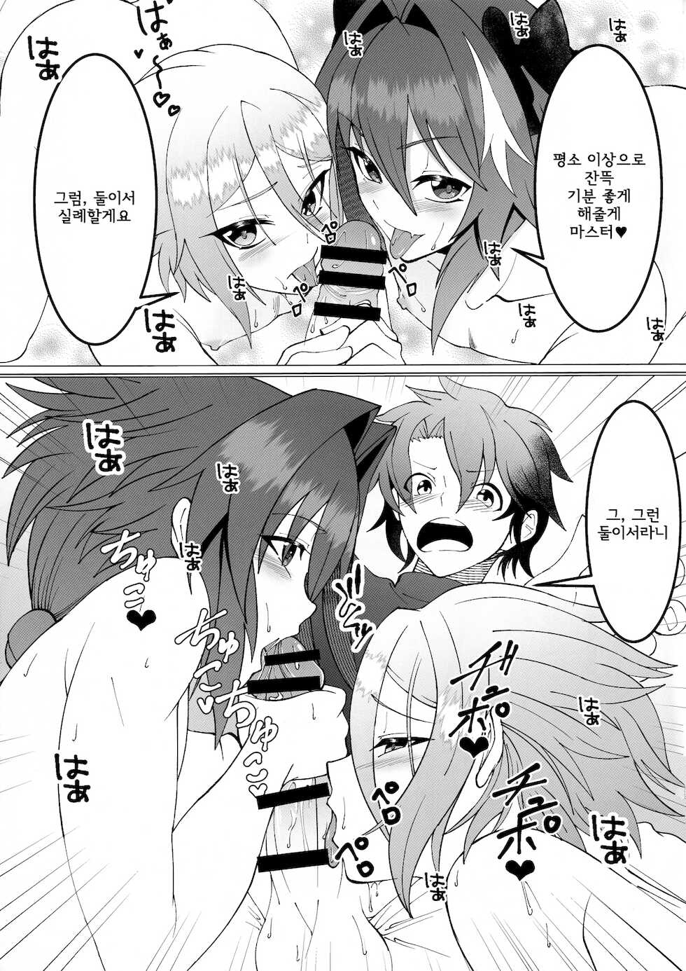 [Strange hatching(Syakkou)] minnade risei shouhatsu (Fate/Grand Order) [Korean] [팀 아청법] - Page 19