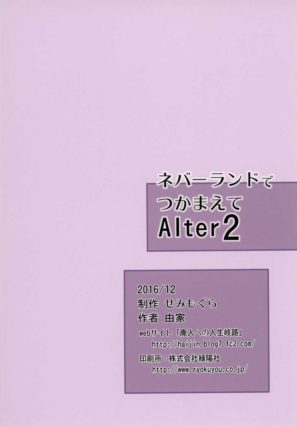 [Semimogura (Yoshiie)] Neverland de Tsukamaete Alter 2 | 在夢幻島上被抓住了Alter2 [Chinese] [Digital] - Page 20