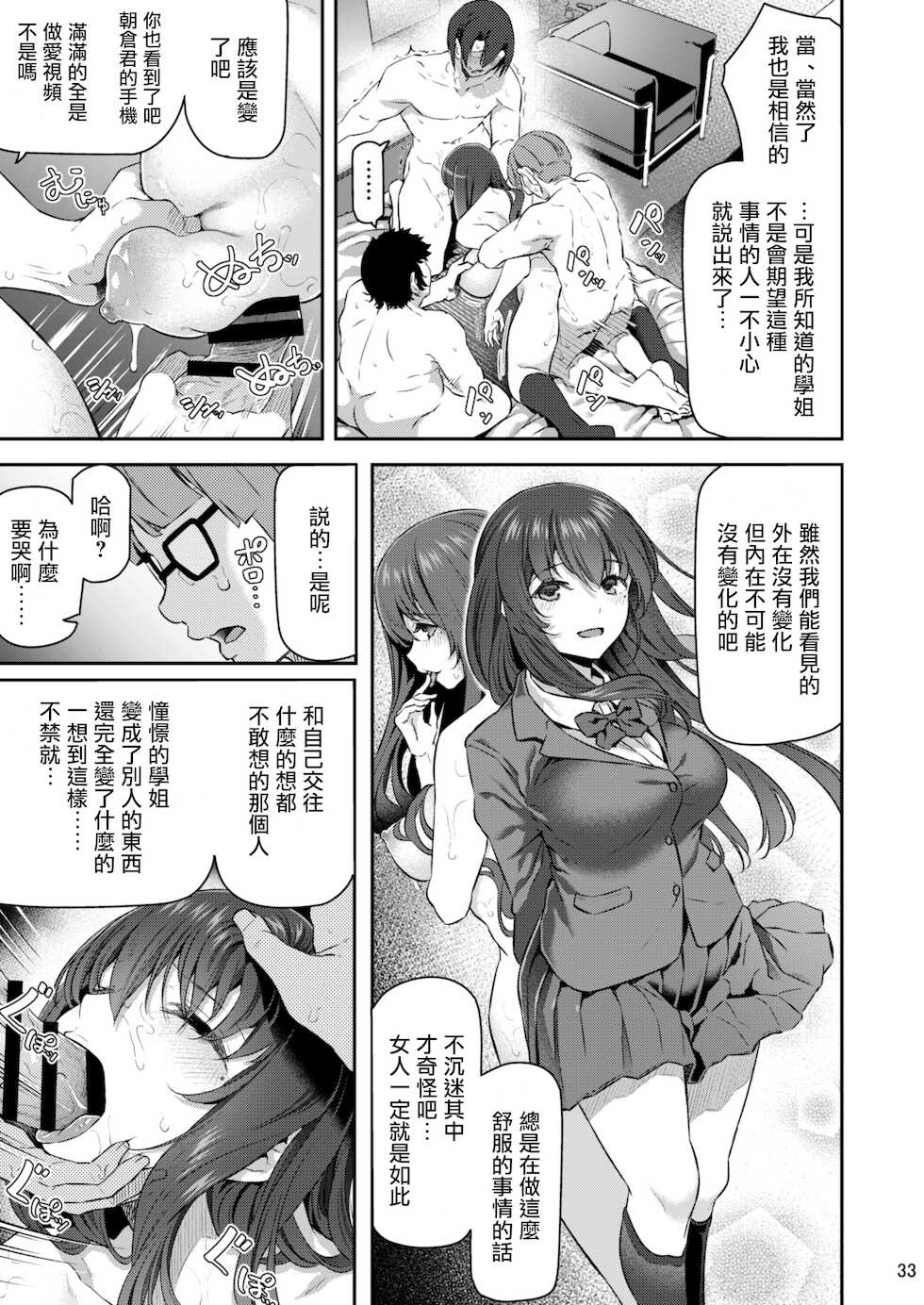 [Pale Scarlet (Matsukawa)] Suika San [Chinese] [Digital] - Page 32