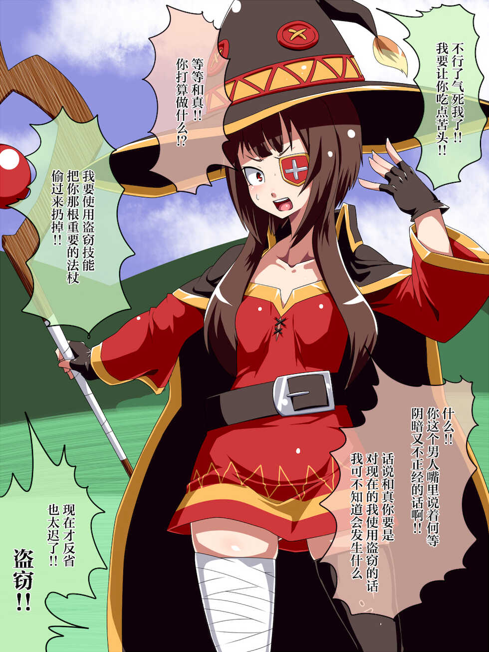 [Kiwata] Futanari Megumin (Kono Subarashii Sekai ni Syukufuku o!)[Chinese][雷电将军汉化] - Page 3