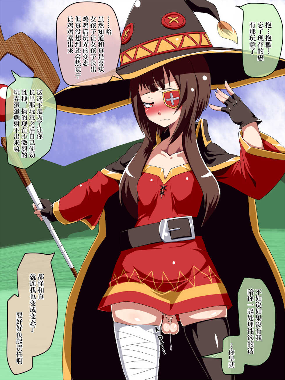 [Kiwata] Futanari Megumin (Kono Subarashii Sekai ni Syukufuku o!)[Chinese][雷电将军汉化] - Page 5