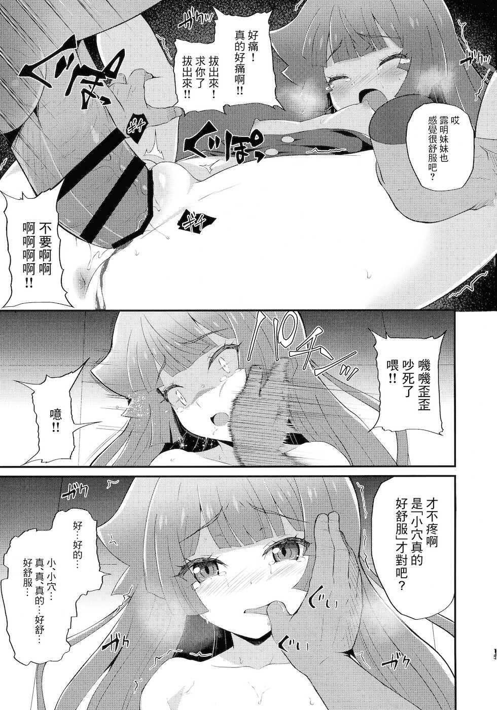 (AkihabaraDoujinsai 3) [Missing Park (chisato)] Zetsubou no Kettou Na Na Na (Yu-Gi-Oh! SEVENS) [Chinese] - Page 15