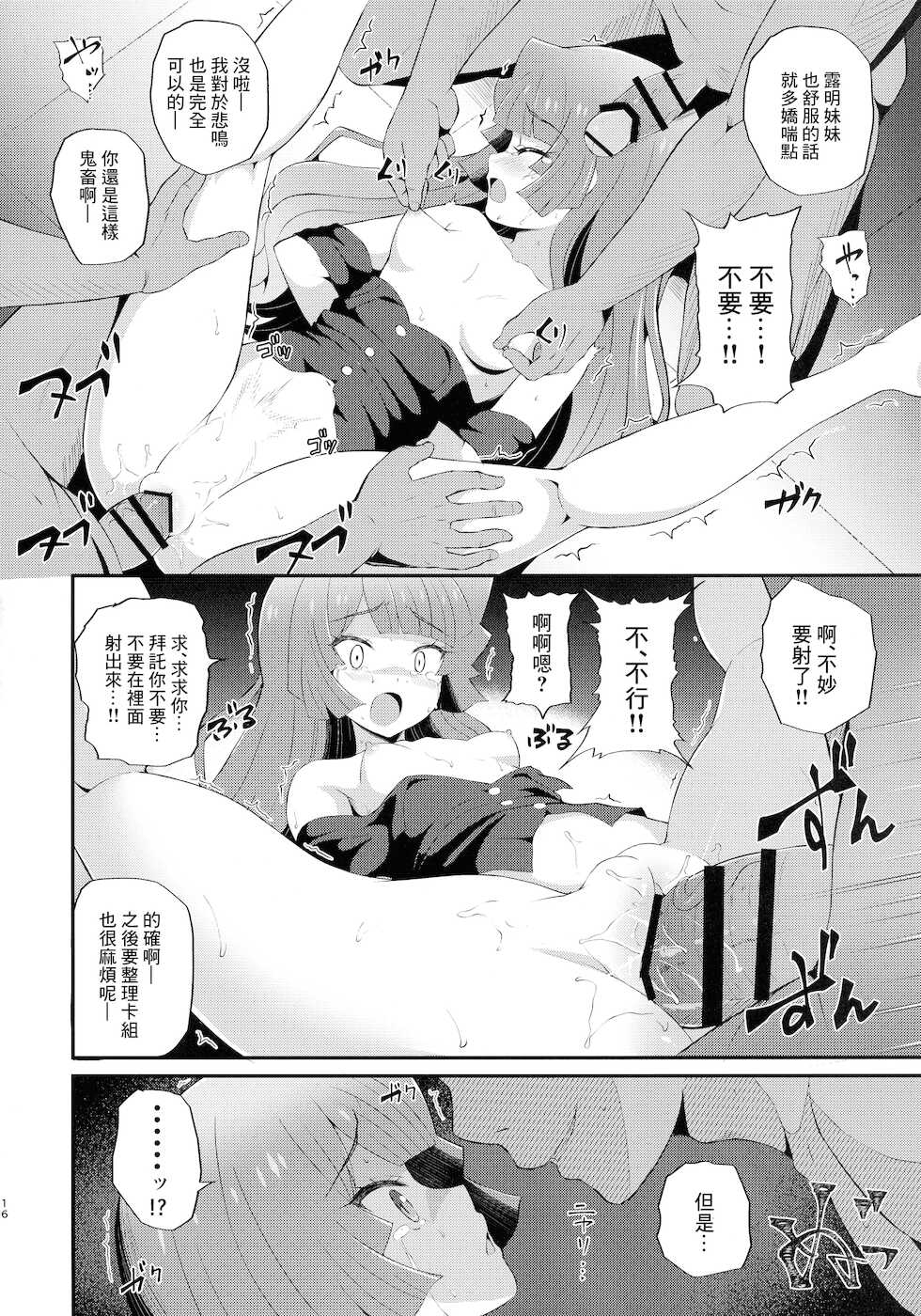 (AkihabaraDoujinsai 3) [Missing Park (chisato)] Zetsubou no Kettou Na Na Na (Yu-Gi-Oh! SEVENS) [Chinese] - Page 16