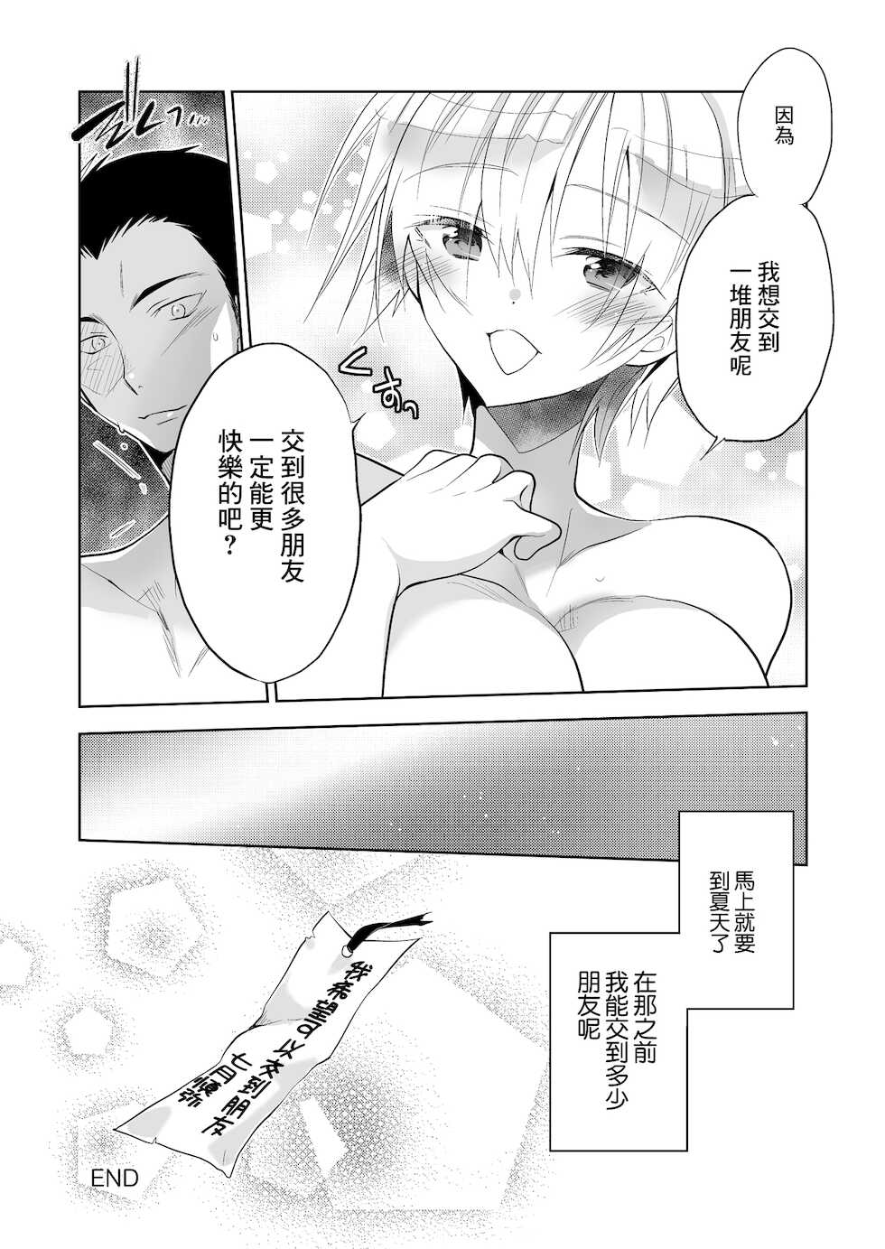 [T-NORTH (Matsumoto Mitohi.)] Boku no Hajimete no Tomodachi | 我最初的朋友 [Chinese] [Digital] - Page 27