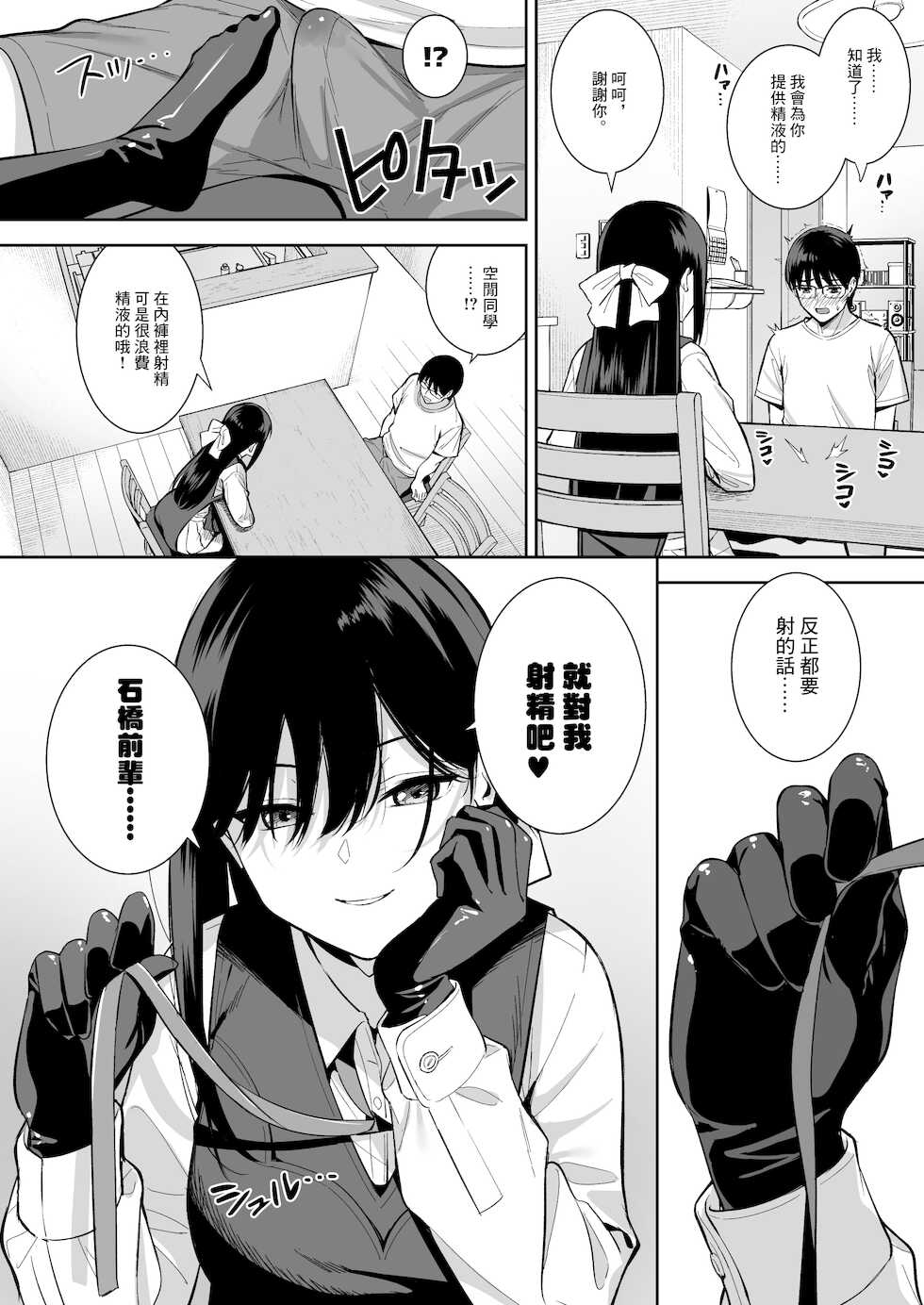 [Do well !!! (Tatsuka)] Kanojo wa Boku no Taieki de Ugoiteiru Phase. 03 | 女朋友靠我的體液行動 Phase.03 [Chinese] [Digital] - Page 21
