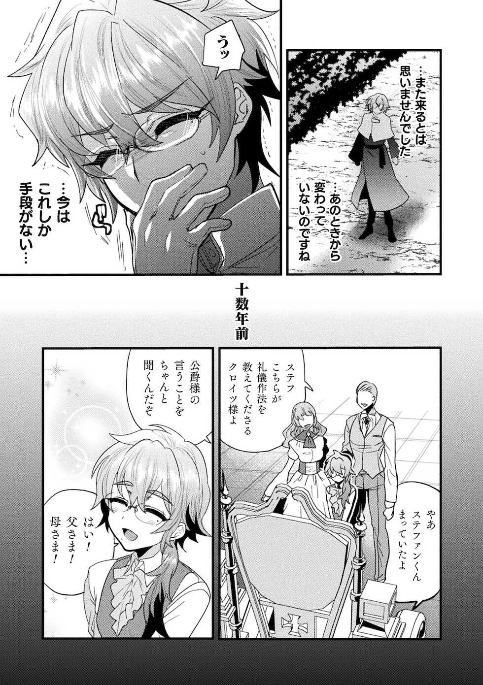 [Minemura] Seishou Shinpu ~Dankon Suuhai ni Dashita Nikutai~ - Page 7