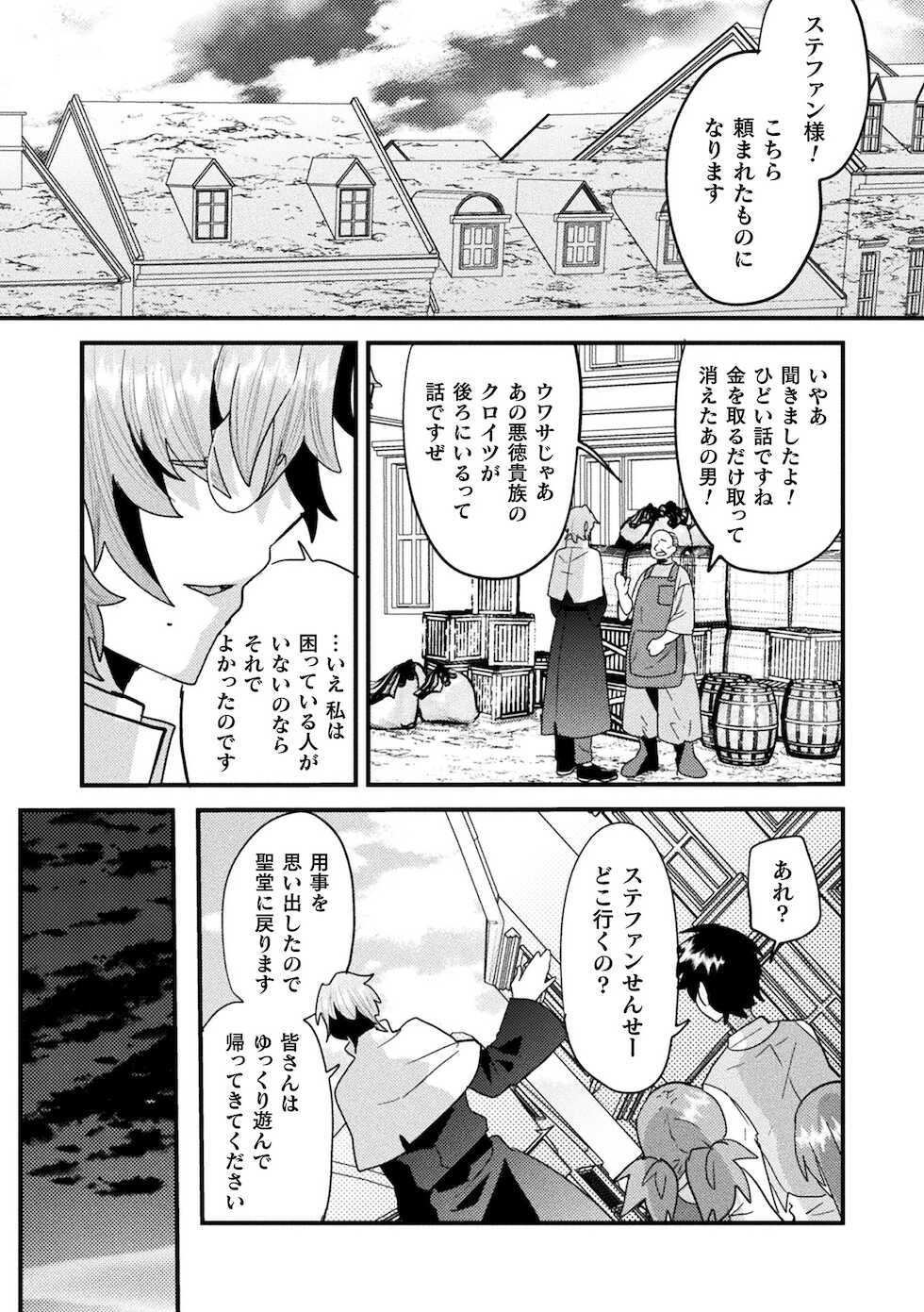 [Minemura] Seishou Shinpu ~Dankon Suuhai ni Dashita Nikutai~ - Page 29