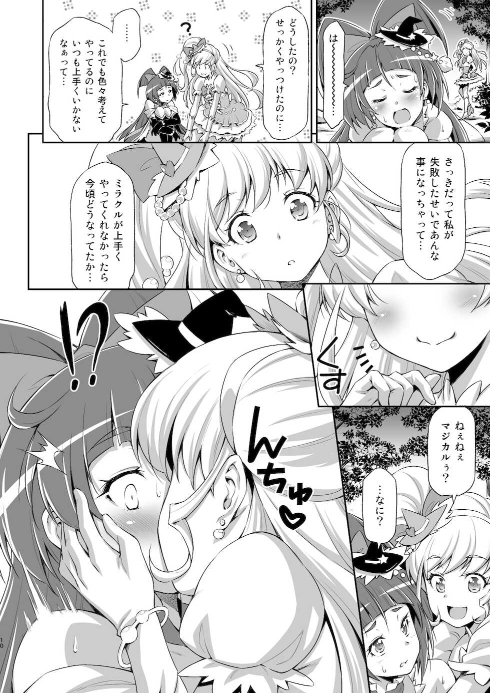 [ACID EATERS (Kazuma Muramasa)] Miracle Sweet Magical Fragrance (Mahou Tsukai Precure!) [Digital] - Page 9