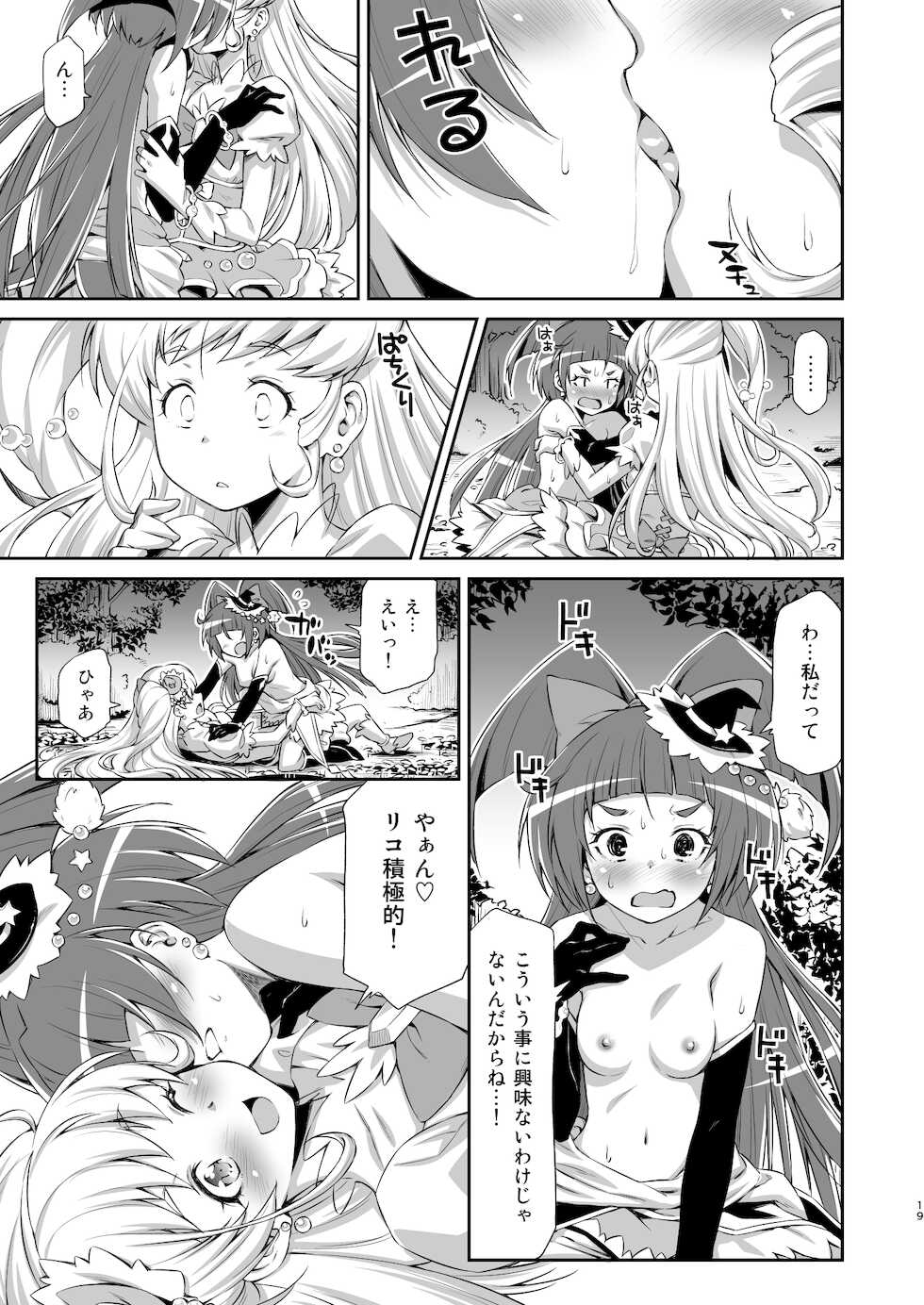 [ACID EATERS (Kazuma Muramasa)] Miracle Sweet Magical Fragrance (Mahou Tsukai Precure!) [Digital] - Page 18