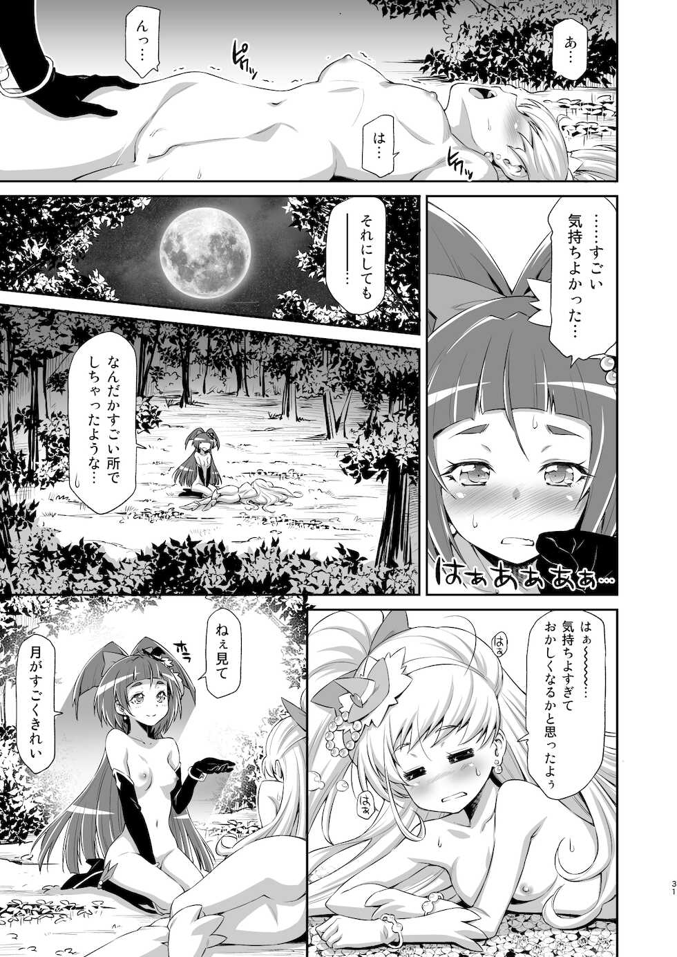 [ACID EATERS (Kazuma Muramasa)] Miracle Sweet Magical Fragrance (Mahou Tsukai Precure!) [Digital] - Page 30