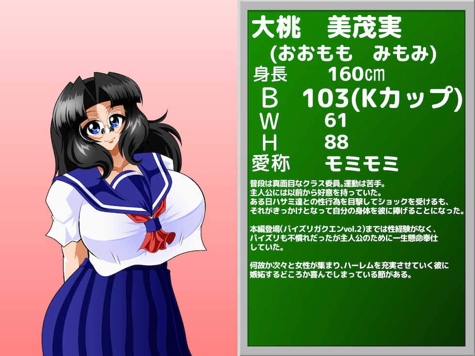 [Kaiman] Paizurigakuen bangai-hen 11 bakunyū inma sakyubasu VS Sei chichi tenshi zurieru - Page 3