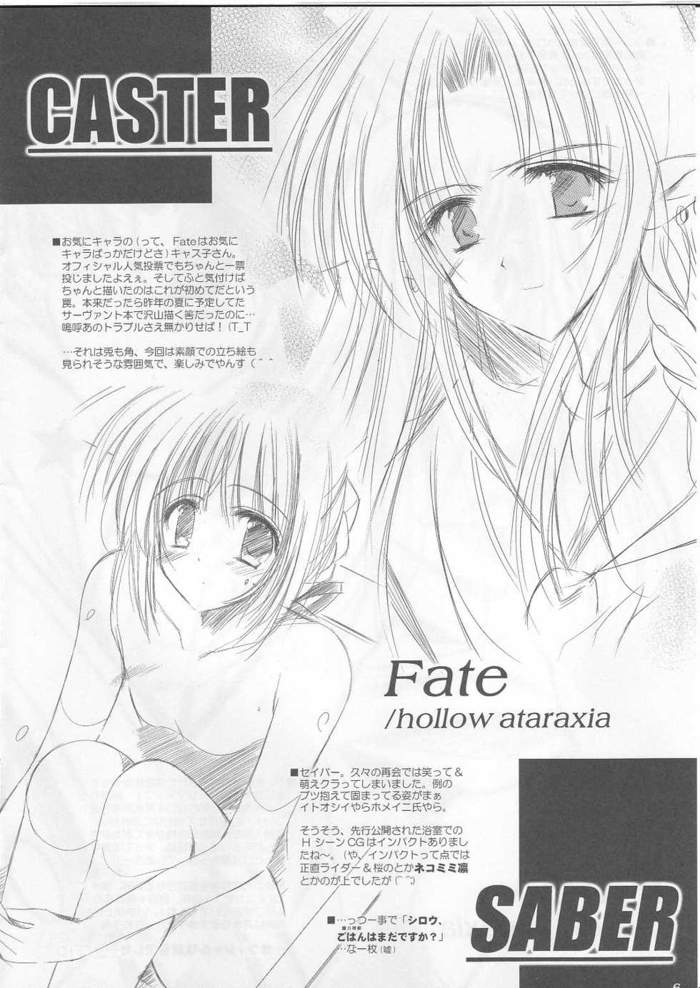 [SONIC WINTER (Tsukishima Takafuyu)] VISION XIII (Fate/hollow ataraxia, ToHeart 2) - Page 5