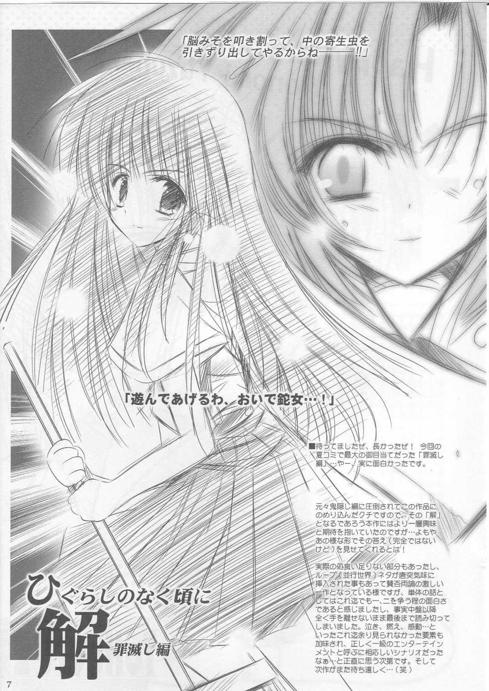[SONIC WINTER (Tsukishima Takafuyu)] VISION XIII (Fate/hollow ataraxia, ToHeart 2) - Page 6
