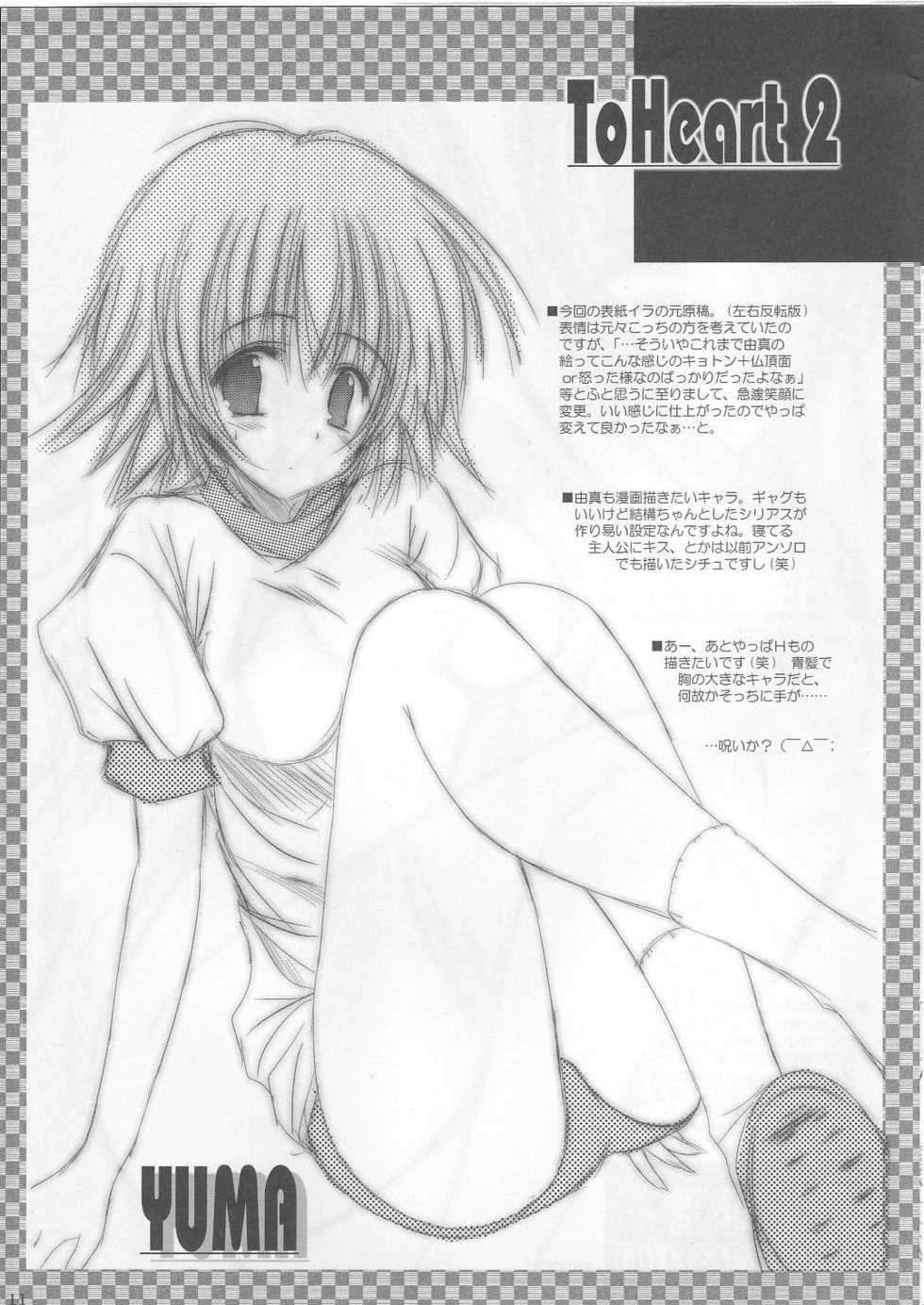 [SONIC WINTER (Tsukishima Takafuyu)] VISION XIII (Fate/hollow ataraxia, ToHeart 2) - Page 10