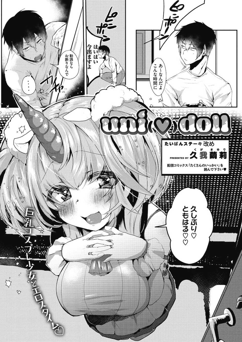 [Kuga Mayuri] Watashi no Mono ni [Digital] - Page 2