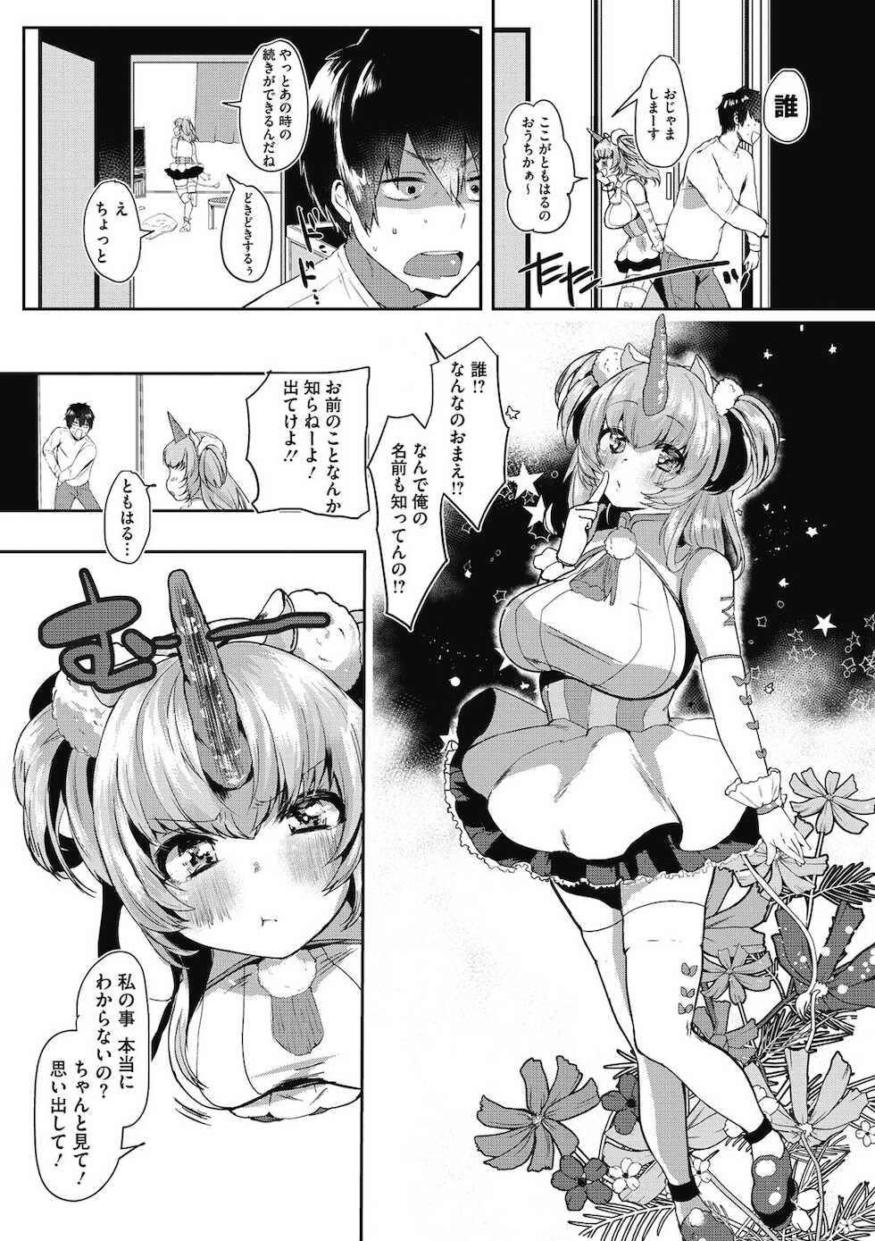 [Kuga Mayuri] Watashi no Mono ni [Digital] - Page 3