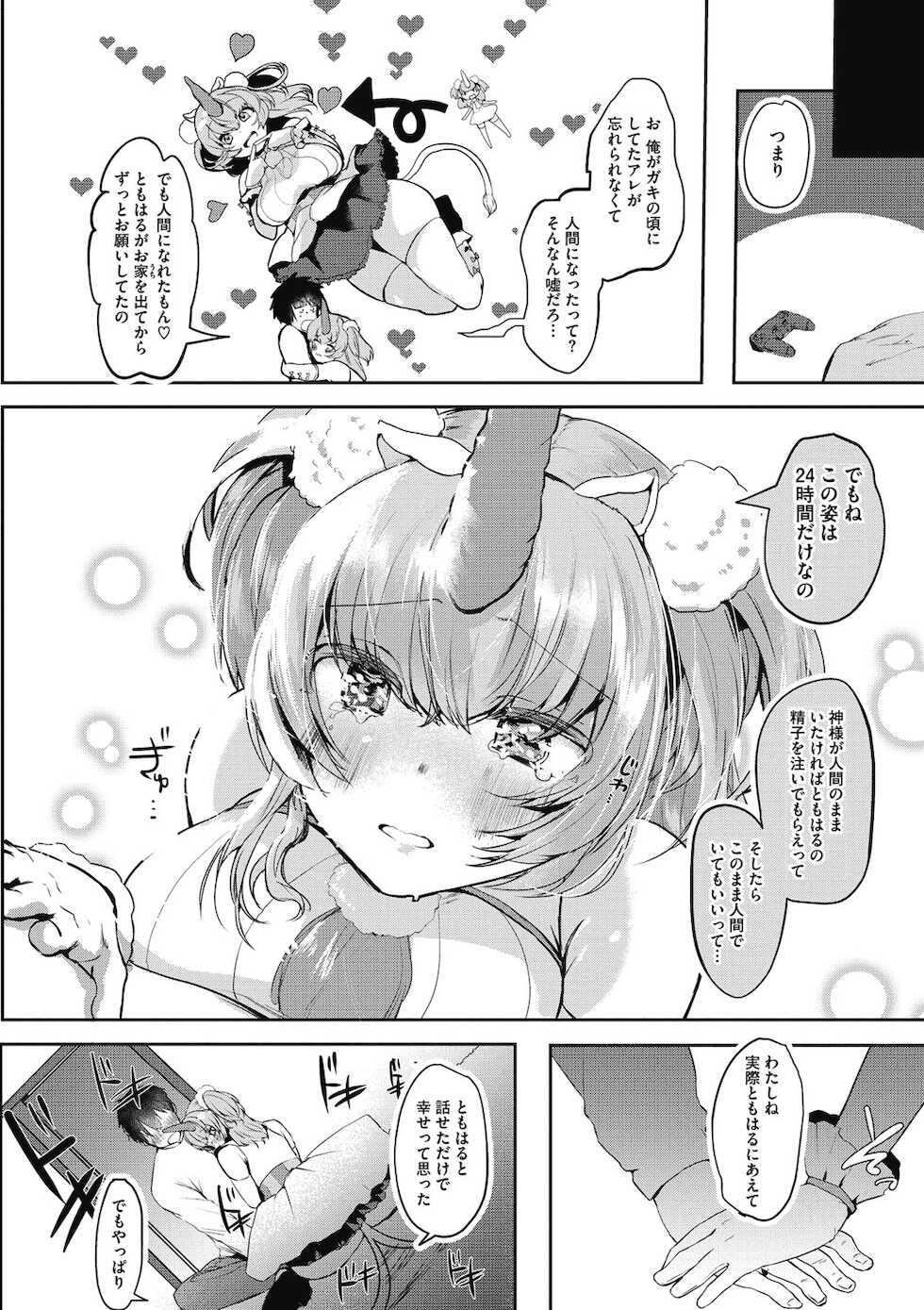 [Kuga Mayuri] Watashi no Mono ni [Digital] - Page 5