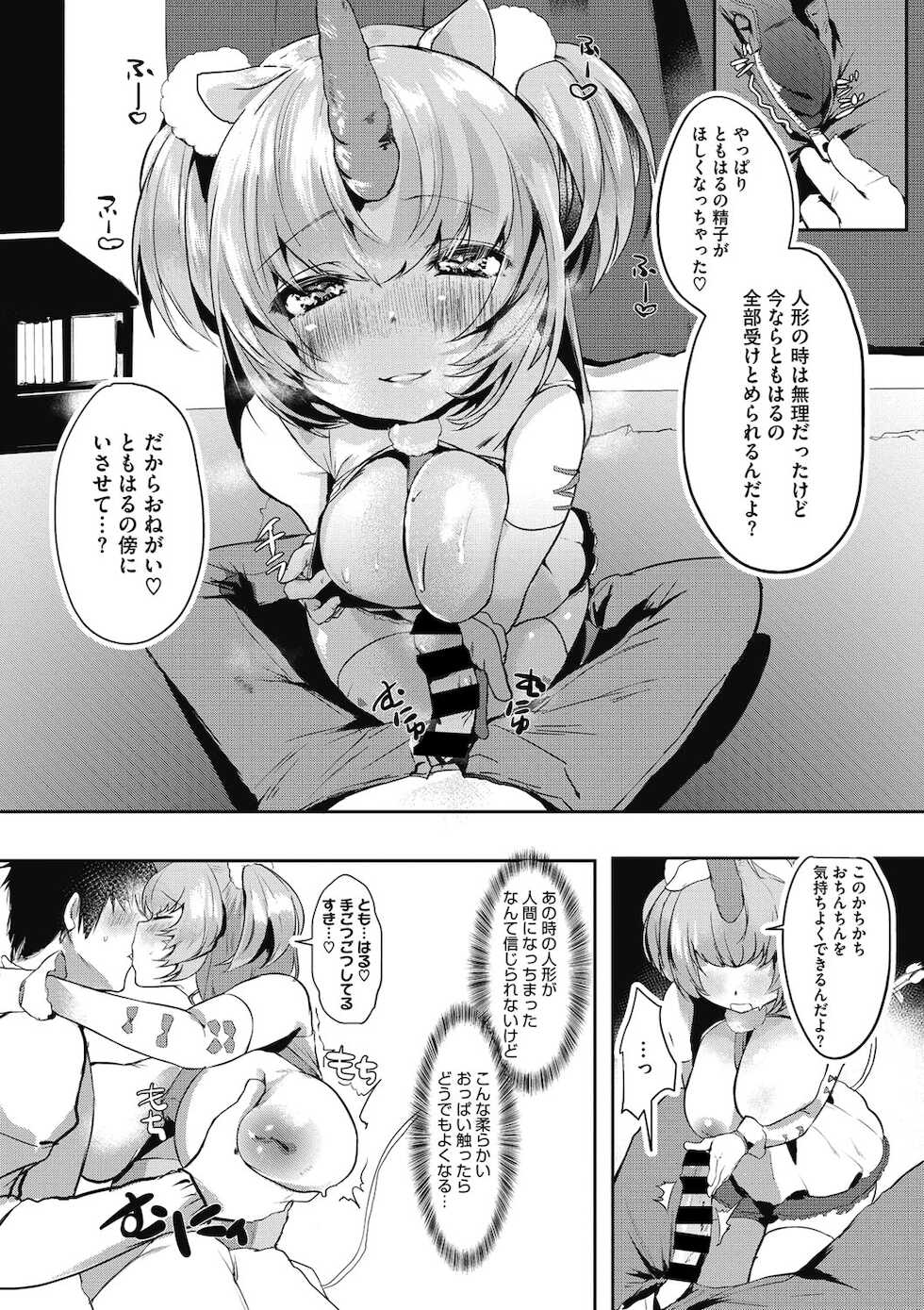 [Kuga Mayuri] Watashi no Mono ni [Digital] - Page 6