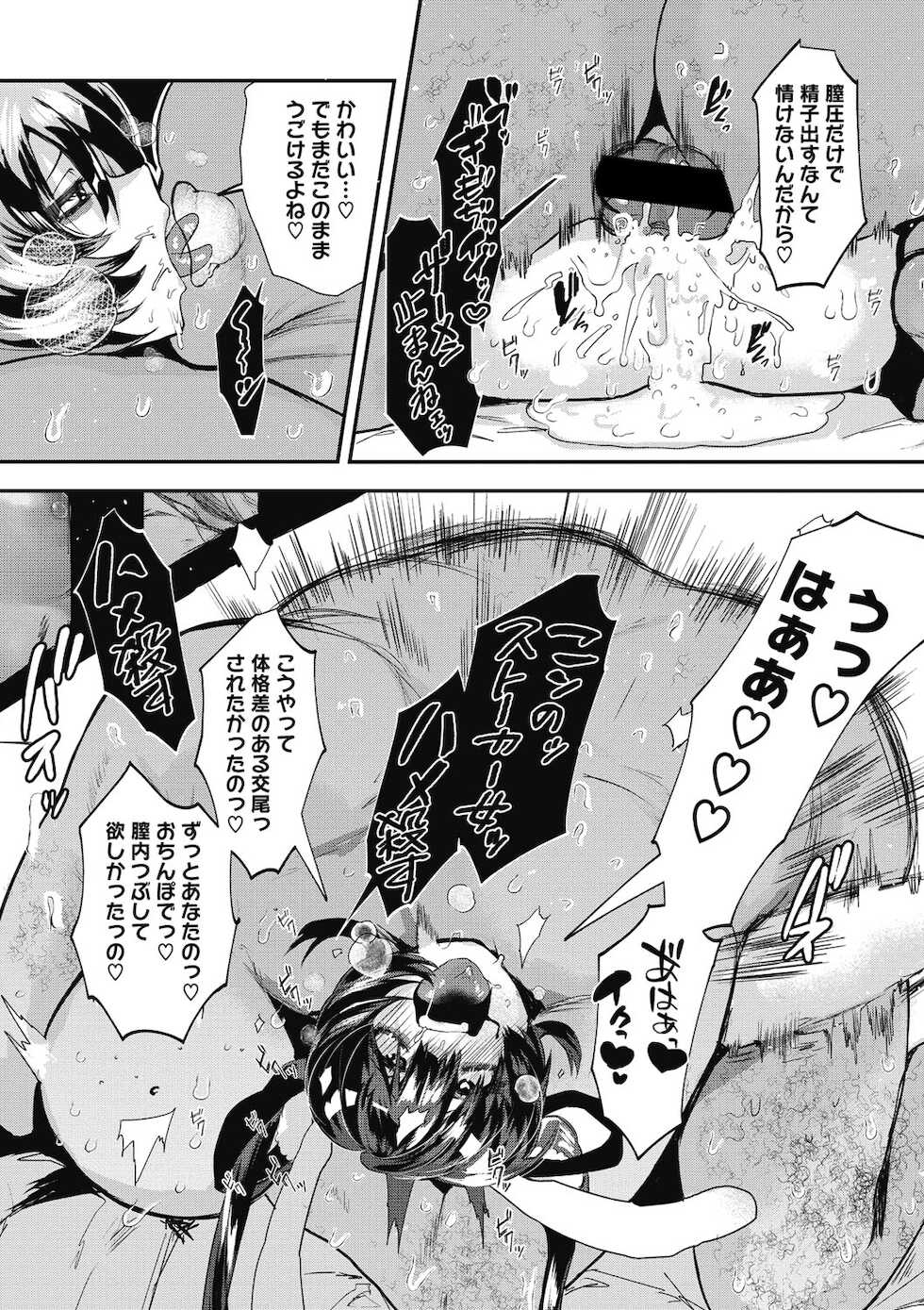 [Kuga Mayuri] Watashi no Mono ni [Digital] - Page 35