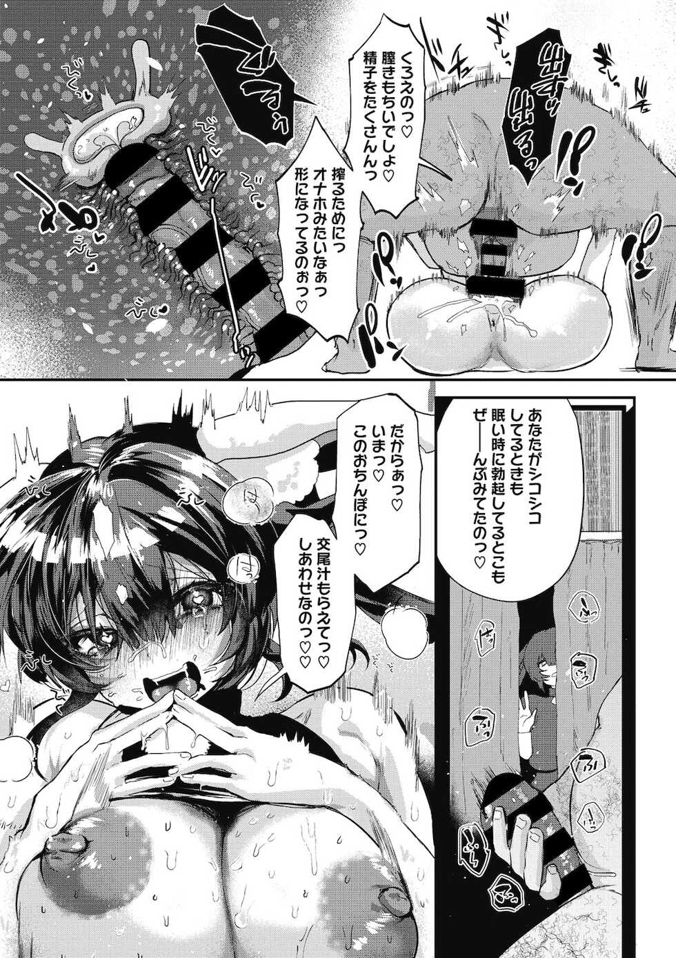 [Kuga Mayuri] Watashi no Mono ni [Digital] - Page 36