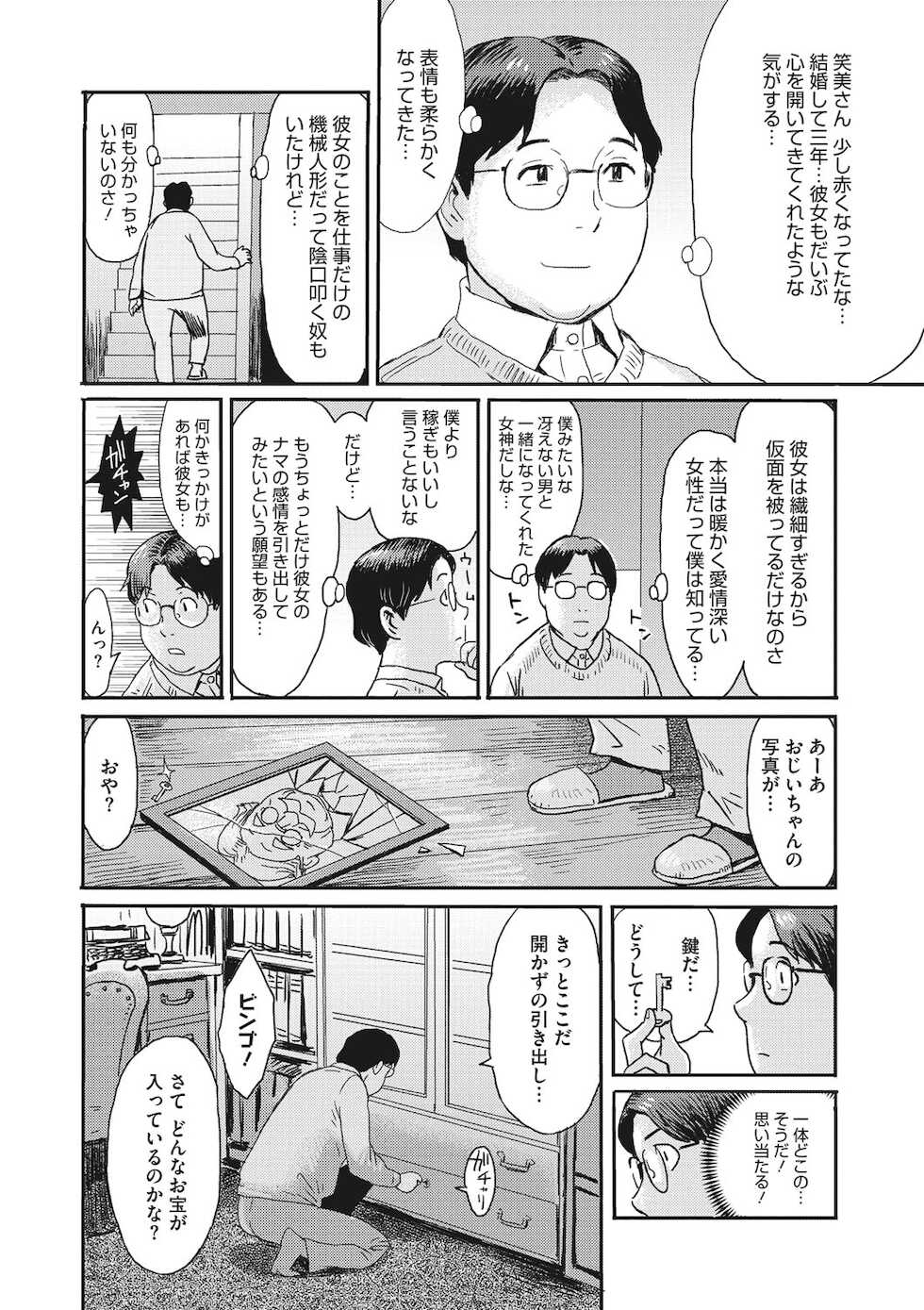COMIC Megastore DEEP Vol. 35 [Digital] - Page 11