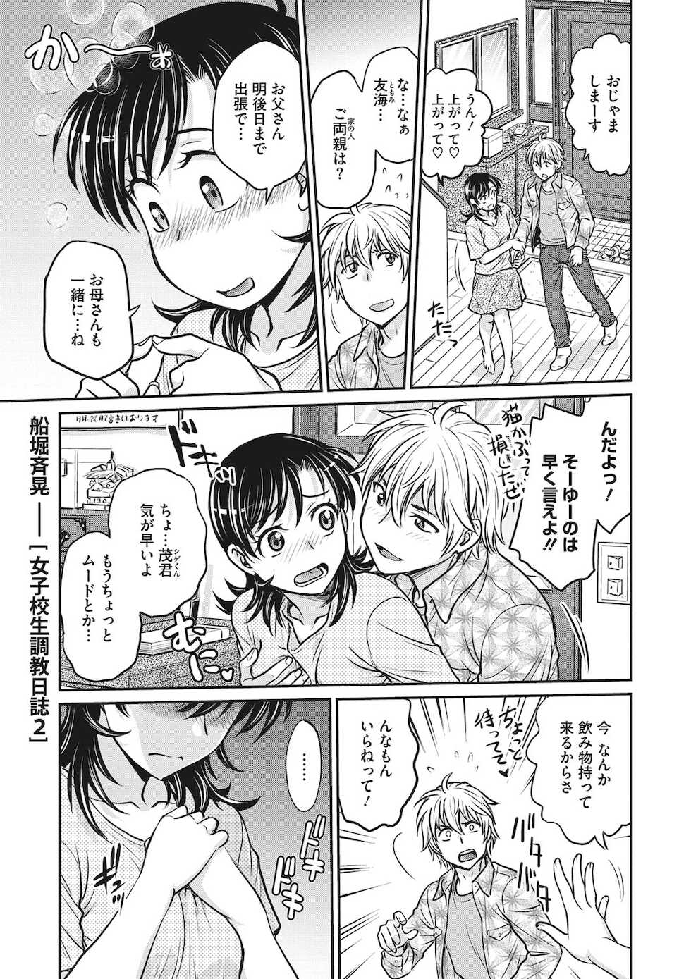 COMIC Megastore DEEP Vol. 35 [Digital] - Page 34