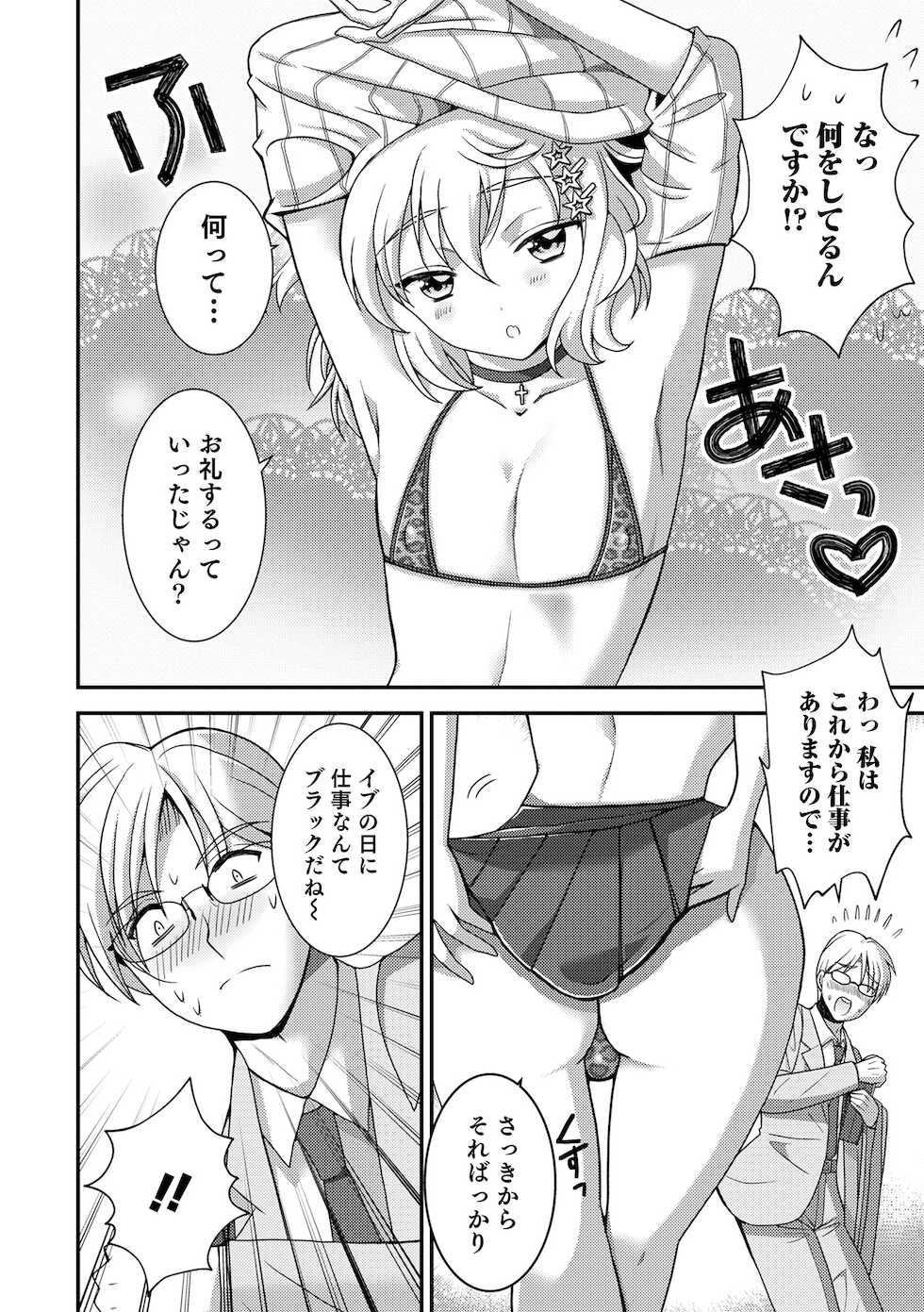 [Anthology] Otokonoko HEAVEN Vol. 60 [Digital] - Page 8