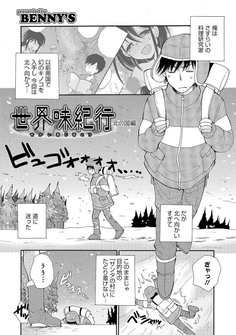 [Anthology] Otokonoko HEAVEN Vol. 60 [Digital] - Page 23