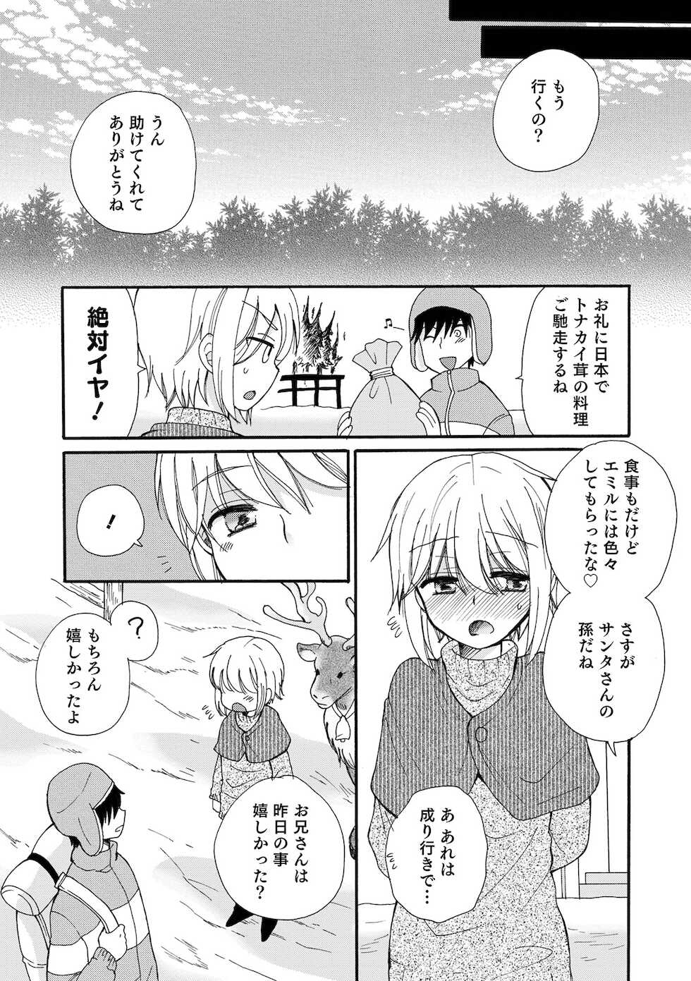 [Anthology] Otokonoko HEAVEN Vol. 60 [Digital] - Page 37