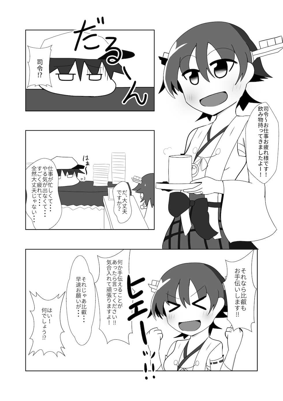 [Myontazm (Fantazm, Humei)] Hiei to H Shitai!! (Kantai Collection -KanColle-) [Digital] - Page 3